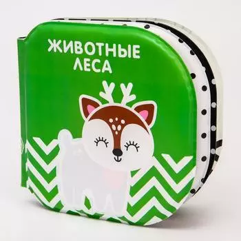 Книжка - игрушка для ванны «Животные леса», водная раскраска, по методике Гленна Домана, Крошка Я