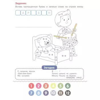 Книжка-раскраска с примерами «Мои игрушки», Бахурова Е.