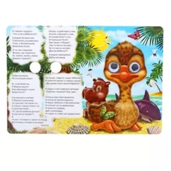 Книжка с глазками «Айболит»