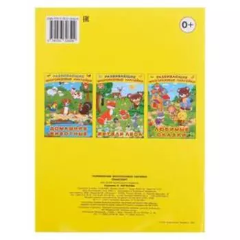 Книжка с наклейками «Транспорт»