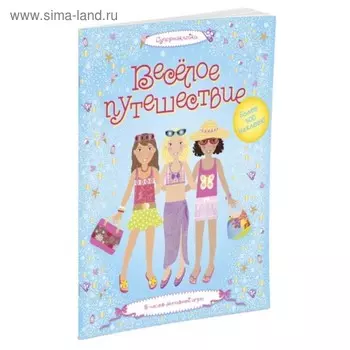 Книжка с наклейками «Весёлое путешествие», Боумен Л.