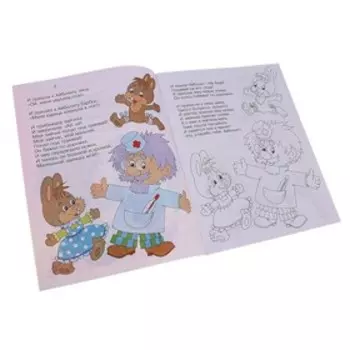 Книжка с раскраской «Айболит». Чуковский К. И.