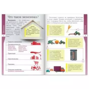 Книжка-шпаргалка «Окружающий мир. Экономика», 8 стр.
