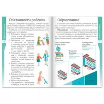 Книжка-шпаргалка «Окружающий мир. Общество и культура», 16 стр.