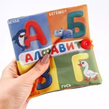 Книжка - шуршалка «Алфавит», 14х14см