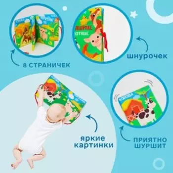 Книжка - шуршалка Крошка Я «Домашние животные» 13,5х15,5 см, от 3 мес.