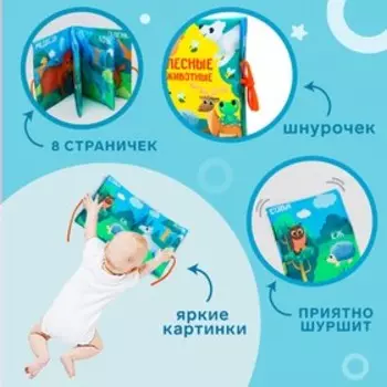 Книжка - шуршалка Крошка Я «Лесные животные», 1416 см