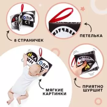 Книжка - шуршалка по методике Г. Домана «Азбука», 12х12 см