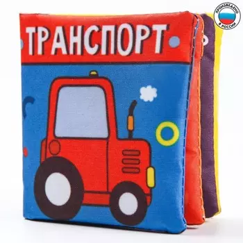 Книжка - шуршалка «Транспорт», 8х8см