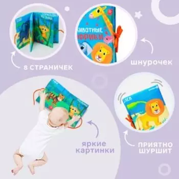 Книжка - шуршалка Крошка Я «Животные Африки», 1416 см