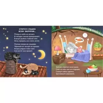 Книжки-картонки «Сонная книжка для моей малышки»