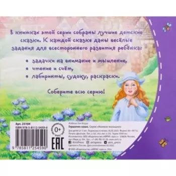 Книжки-малышки. Горшочек каши