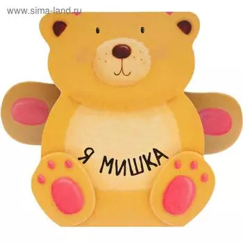 Книжки-зверушки. Я мишка