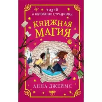 Книжная магия (#3)