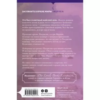 Книжный клуб на краю света. Шибек Ф.