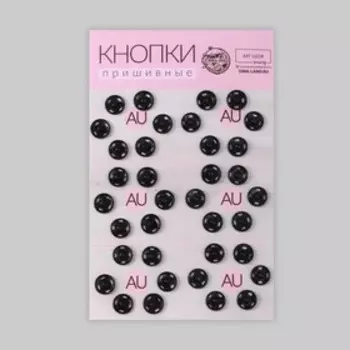 Кнопки пришивные, d = 8 мм, 36 шт, цвет чёрный