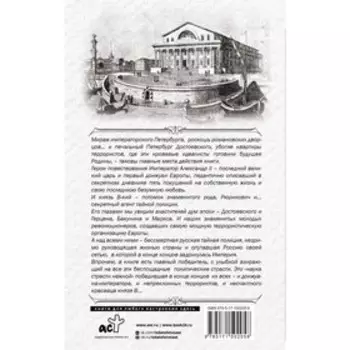 Князь. Записки стукача. Радзинский Э.С.
