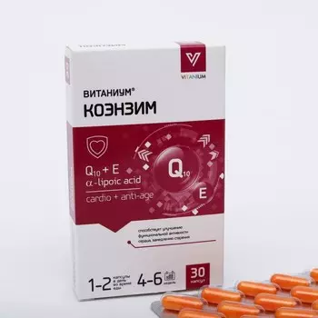 Коэнзим Витаниум, 30 шт