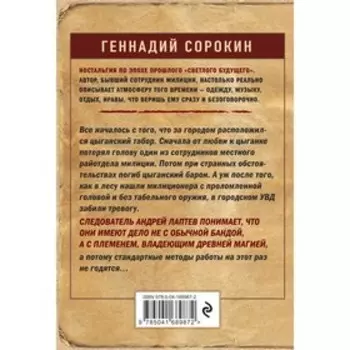 Кочевая кровь. Сорокин Г.Г.