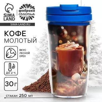 Кофе молотый 30 г в термостакане "Кружка с какао"