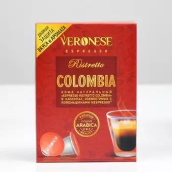 Кофе натуральный молотый Veronese RISTRETTO COLOMBIA в капсулах, 10*5 г