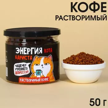 Кофе растворимый «Энергия» сублимированный, 50 г.