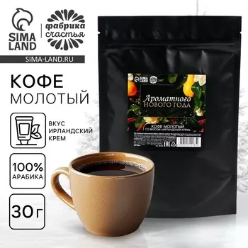 Кофе молотый «Ароматного нового года», вкус: ирландский крем, 30 г.