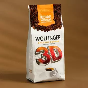 Кофе Wollinger 3D молотый, 200 г