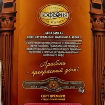 Кофе зерновой МКП Арабика, 250 г
