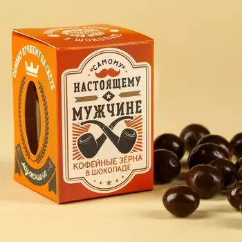 Кофейные зерна в банке «Настоящему мужчине», 30 г.