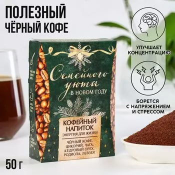 Кофейный напиток «Семейного уюта»: чёрный кофе, цикорий, чага, кедровый орех, родиола, левзея, 50 г.