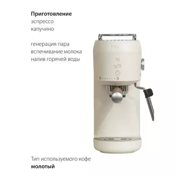 Кофемашина Pioneer CM109P, рожковая, 1400 Вт, 1 л, белый