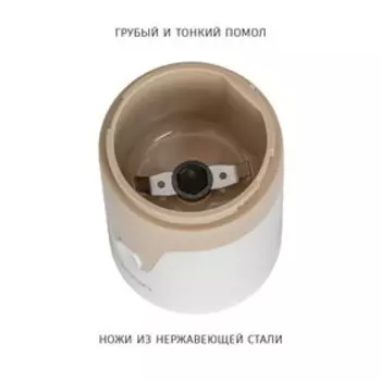 Кофемолка электрическая Econ ECO-1511CG, 150 Вт, 60 г, цвет белый-бежевый