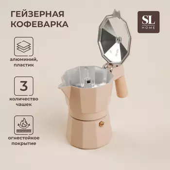 Кофеварка гейзерная SL Home «Ферамо», 150 мл, 1115,512 см, цвет бежевый