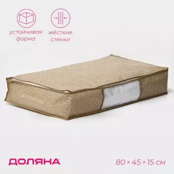 Кофр для хранения вещей Доляна Points, ПВХ окно, 804515 см, бежевый