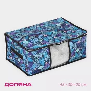Кофр для хранения вещей «Тропики», 453020 см, синий