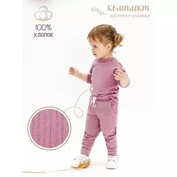 Кофточка и ползунки детские Fashion, рост 92 см, цвет розовый