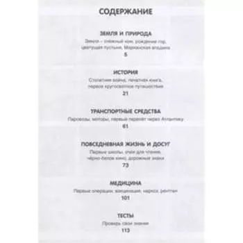 Когда? 100 вопросов и ответов в картинках.Симон Ф., Буэ М., Бомон Э.