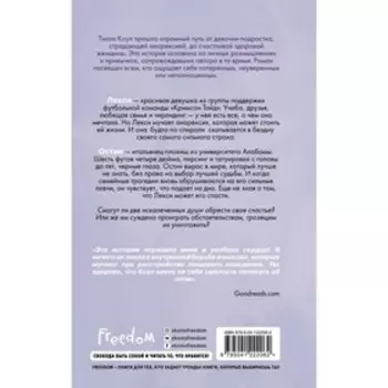 «Когда мы упали», Братья Карилло