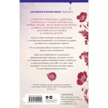 Когда наступит никогда. Дэвис Б.