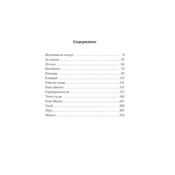 Когда наступит тьма. Кабре Ж.