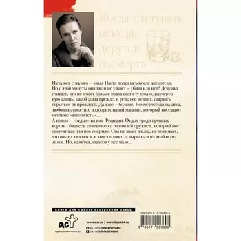 Когда отступать некуда, дерутся насмерть. Малышева А.