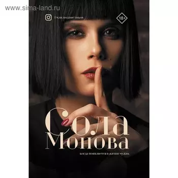 Когда появляется в жизни мужик. Монова С.