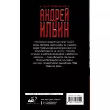 Когда шатается трон. Ильин А.А.
