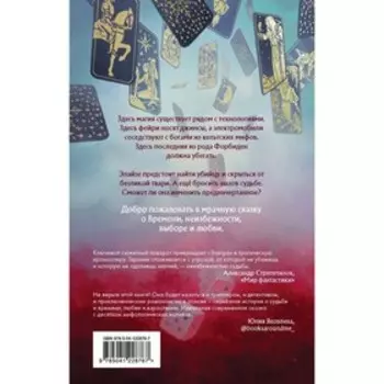 Когда завтра настанет вновь. Сафонова Евгения Сергеевна