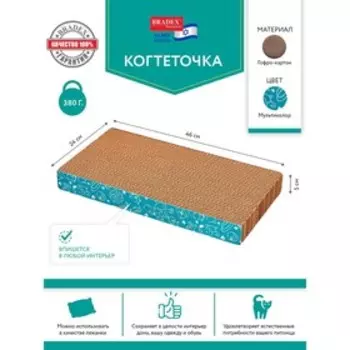 Когтеточка для кошек Bradex, 46x24x5 см, картон