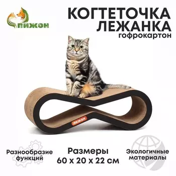 Когтеточка-лежанка Инфинити, 60 х 20 х 22 см