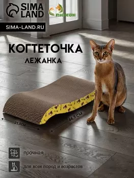 Когтеточка-лежанка «Пижон» из гофрокартона с кошачьей мятой «ГТО», 44.521.55.5 см