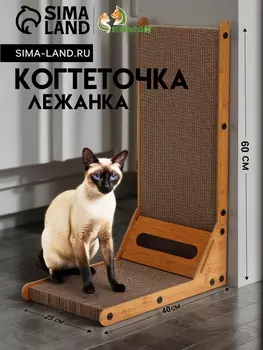 Когтеточка-лежанка «Пижон» из гофрокартона с кошачьей мятой "Хочу-Точу", 604025 см