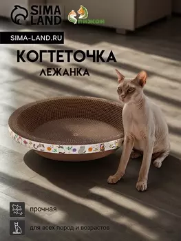 Когтеточка-лежанка «Пижон» из гофрокартона с кошачьей мятой «НЛО», 408 см